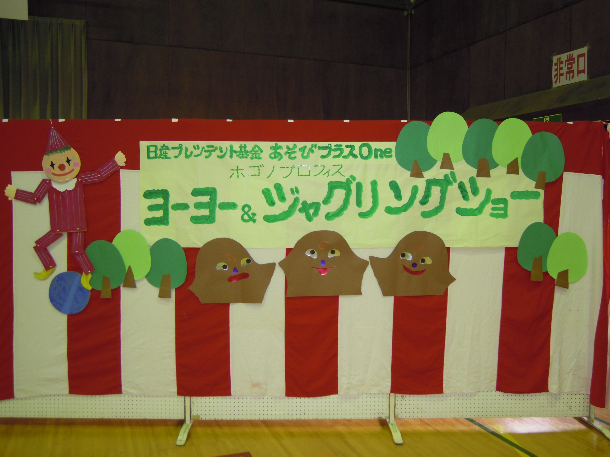 じどうかんまつり　ざわざわの森。楽楽フェスタの様子